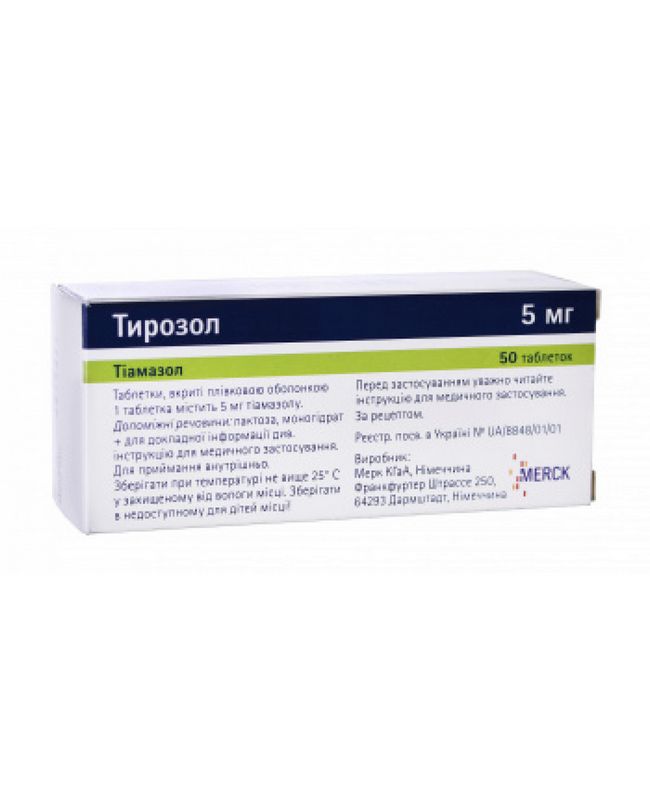 Тиамазол цена. Тирозол (таб.п.п/о 5мг n50 Вн ) Мерк КГАА-Германия. Тирозол 2.5 мг. Тирозол таб. П.П.О. 10мг №50. Тирозол 50 мг.